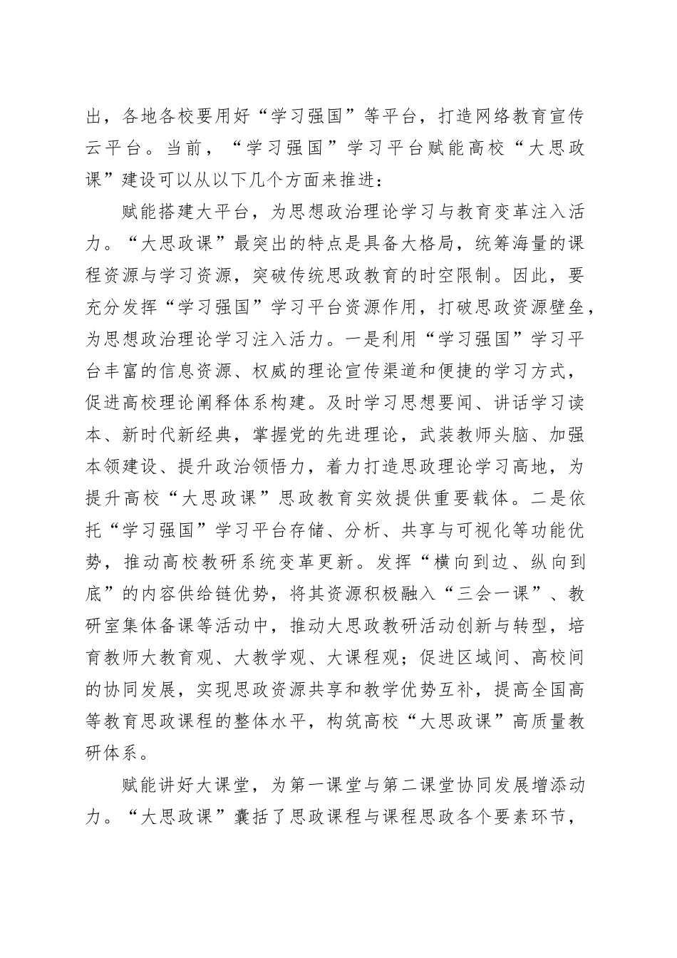 思政建设主题座谈会发言材料合集（10篇）_第2页