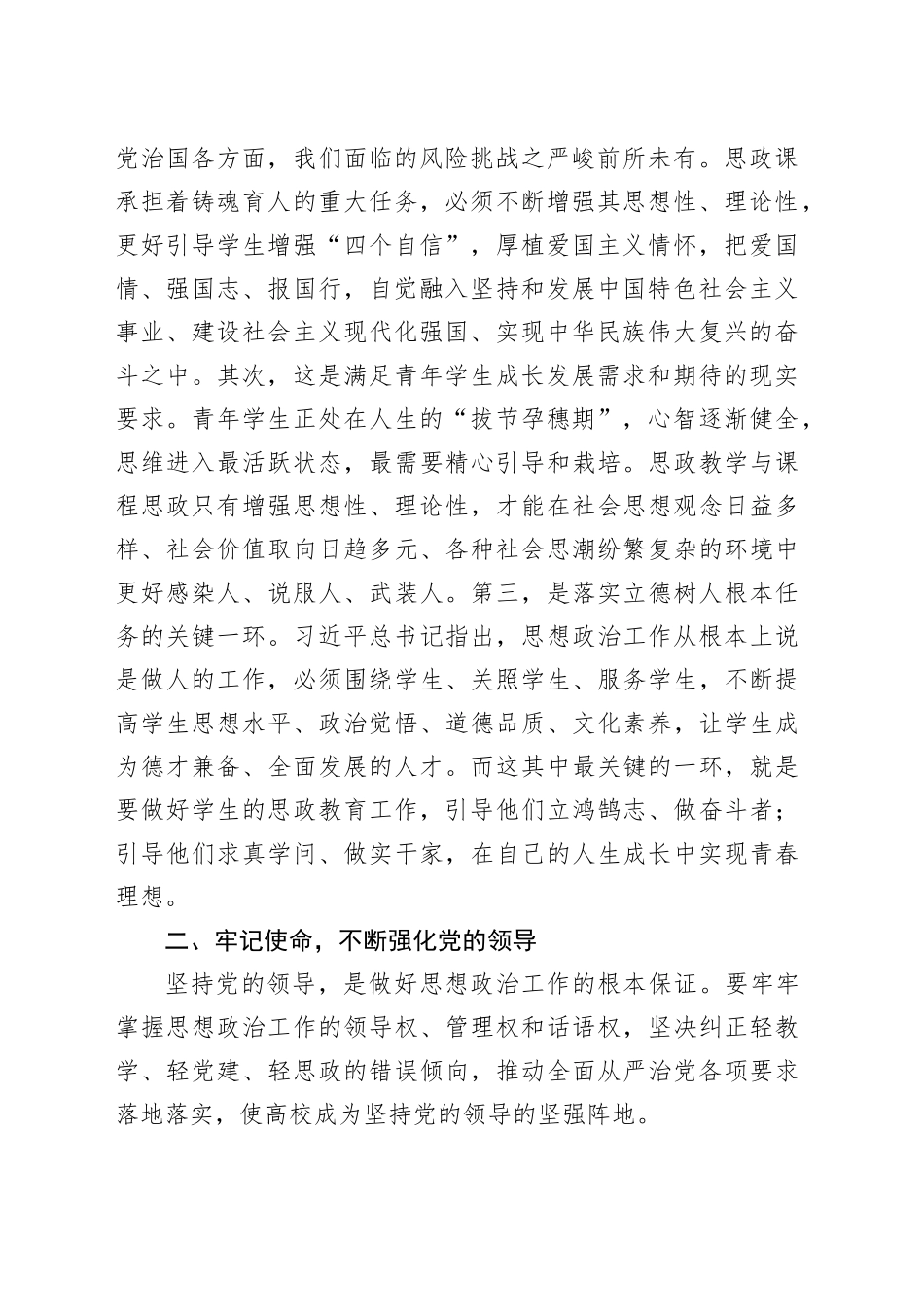 思政教学与课程思政工作座谈会上的讲话_第2页