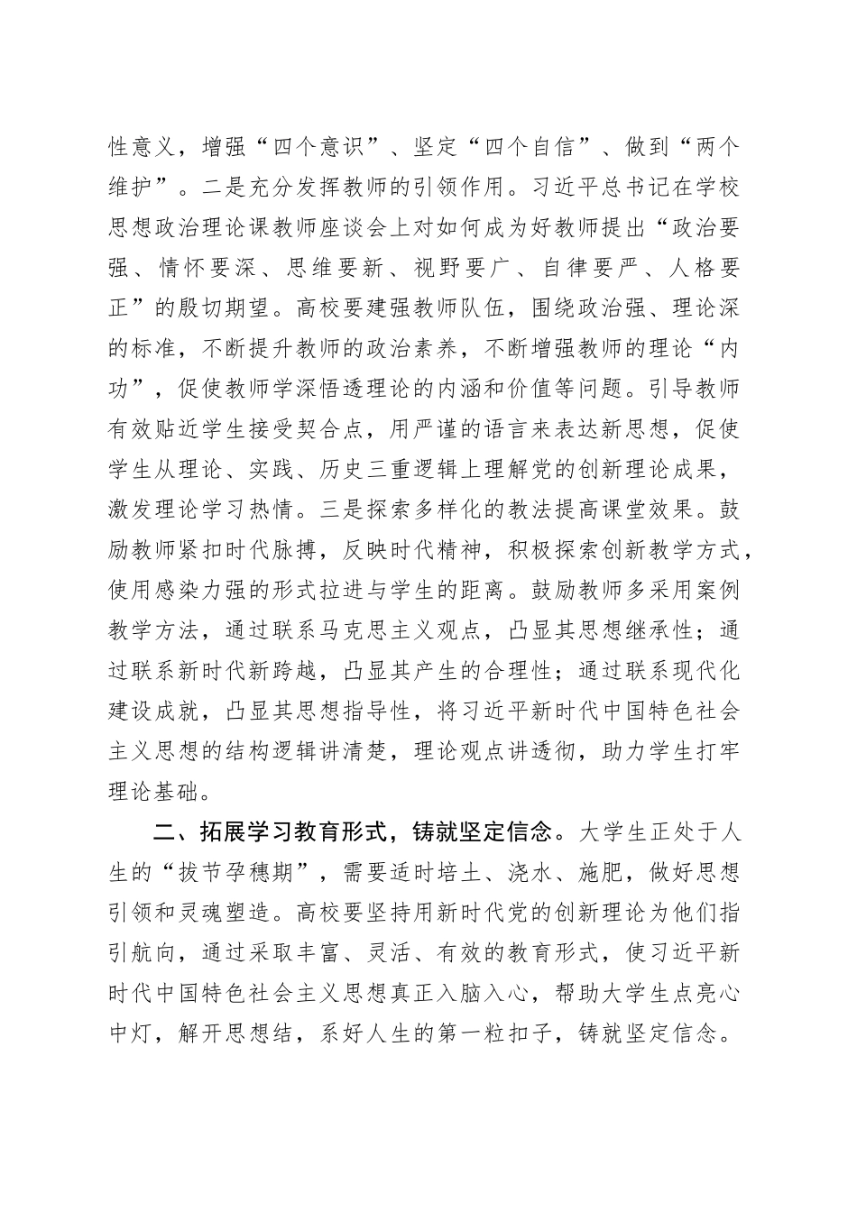 思政课：落实立德树人根本任务 努力培养担当民族复兴大任的时代新人_第2页