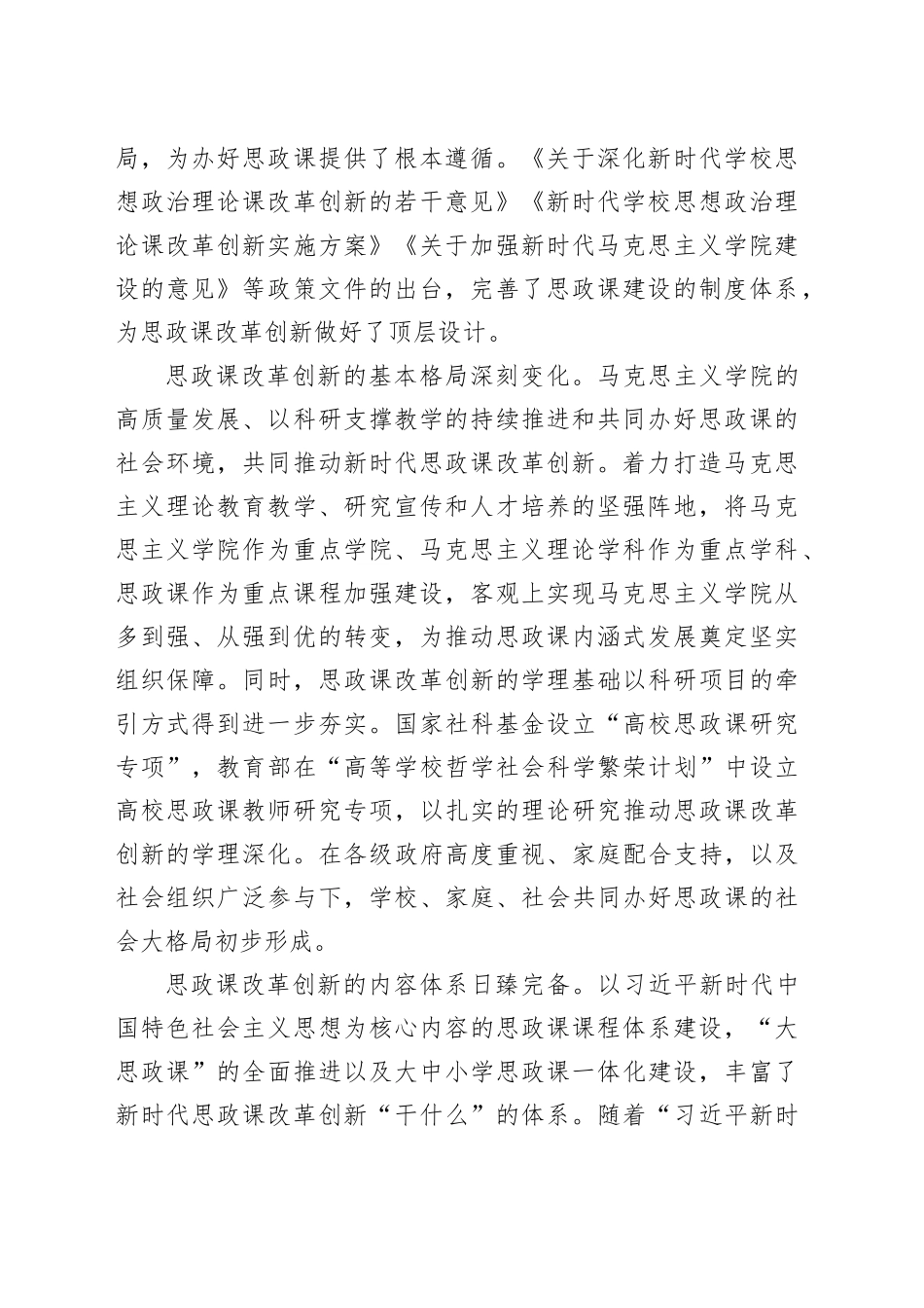 思政课建设要向改革创新要活力_第2页