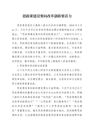 思政课建设要向改革创新要活力