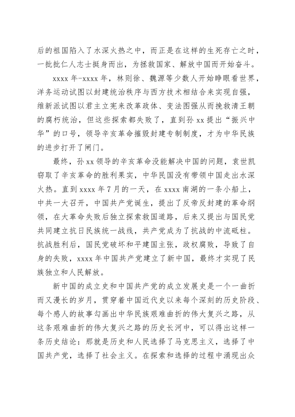 思政课讲稿_第2页