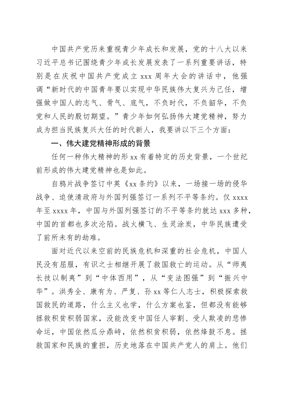 思政课讲稿：弘扬伟大建党精神努力成为担当民族复兴大任的时代新人_第2页