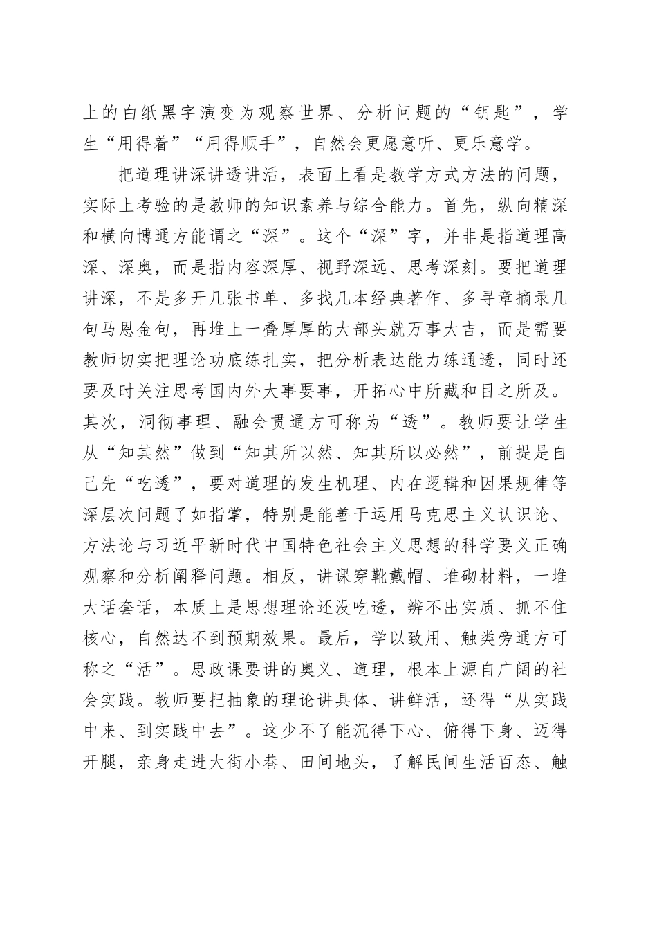 思政课如何让年轻人＂路转粉＂_第2页