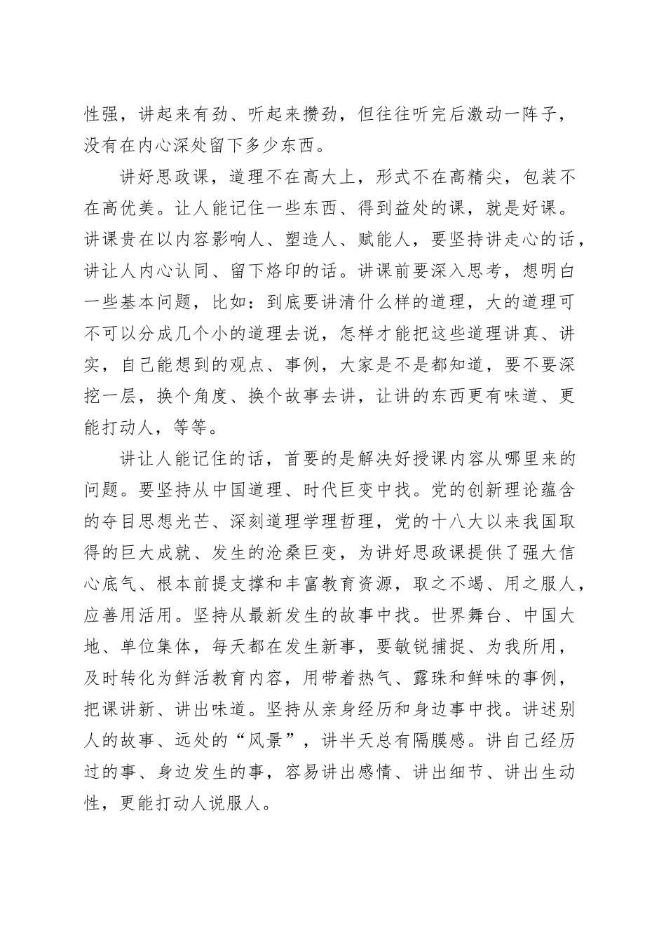 思政课要讲让人能记住的话_第2页