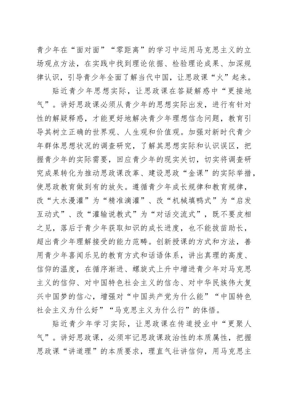 思政课要贴近生活贴近实际_第2页