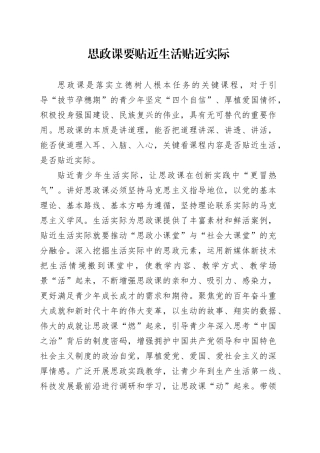 思政课要贴近生活贴近实际
