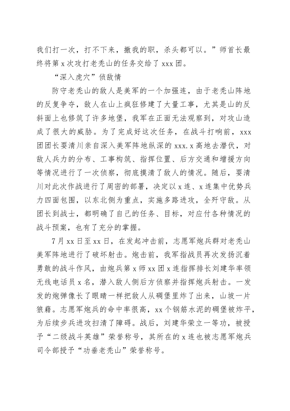 四打老秃山：志愿军炮兵显神威_第2页