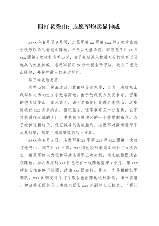 四打老秃山：志愿军炮兵显神威