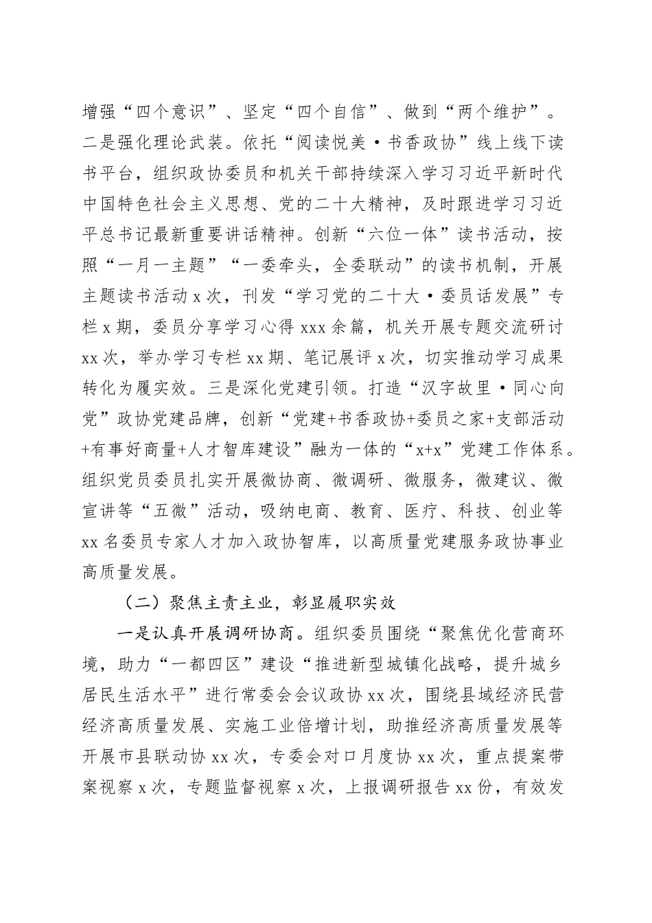 四大班子领导干部2023年度个人述职报告材料合集（4篇）_第2页