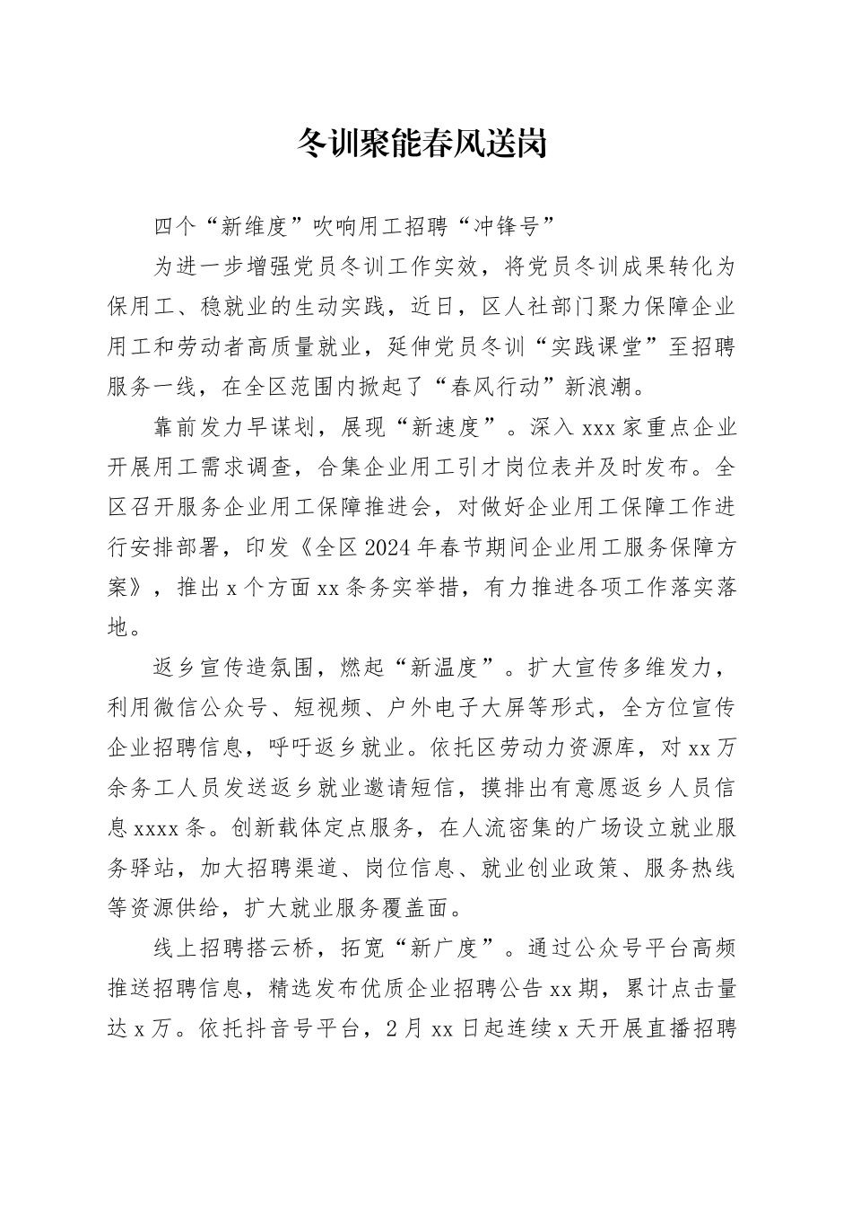 四个“新维度”吹响用工招聘“冲锋号”_第1页