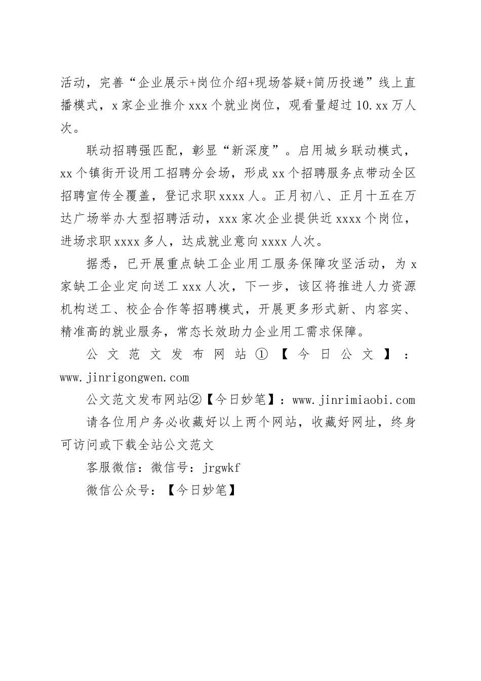 四个“新维度”吹响用工招聘“冲锋号”_第2页