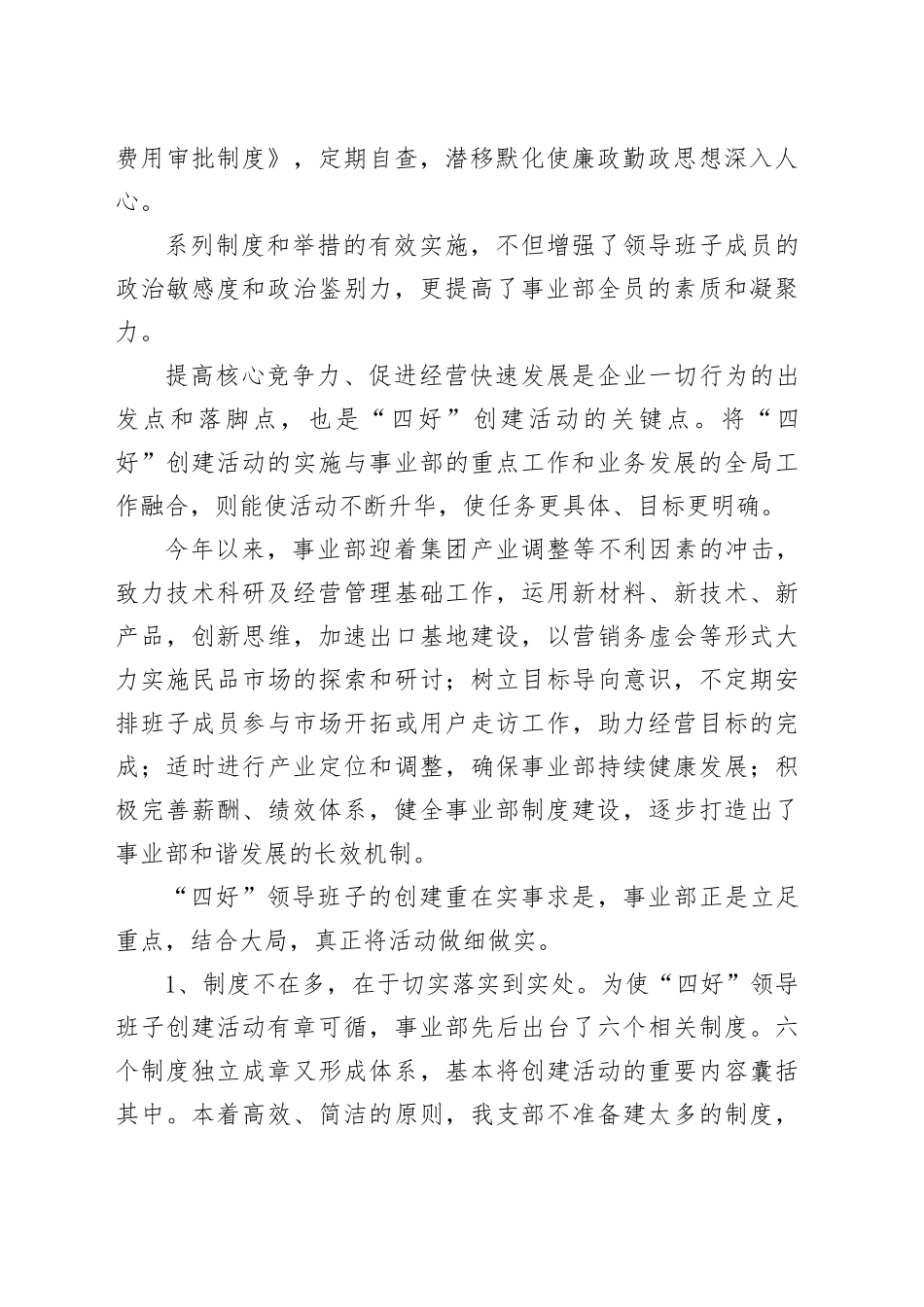 四好领导班子建设经验总结材料_第2页