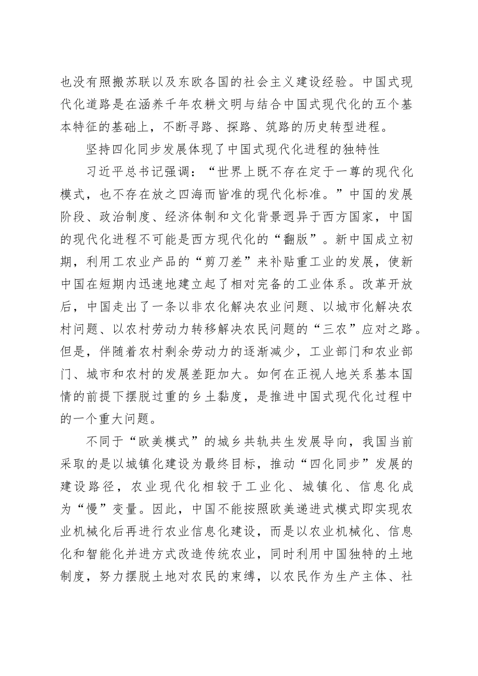 四化同步发展是中国式现代化的鲜明特色_第2页