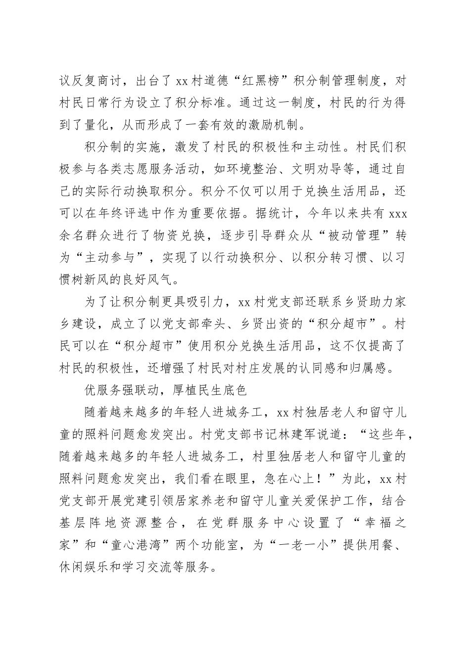 四强四动打造文明乡村新高地_第2页