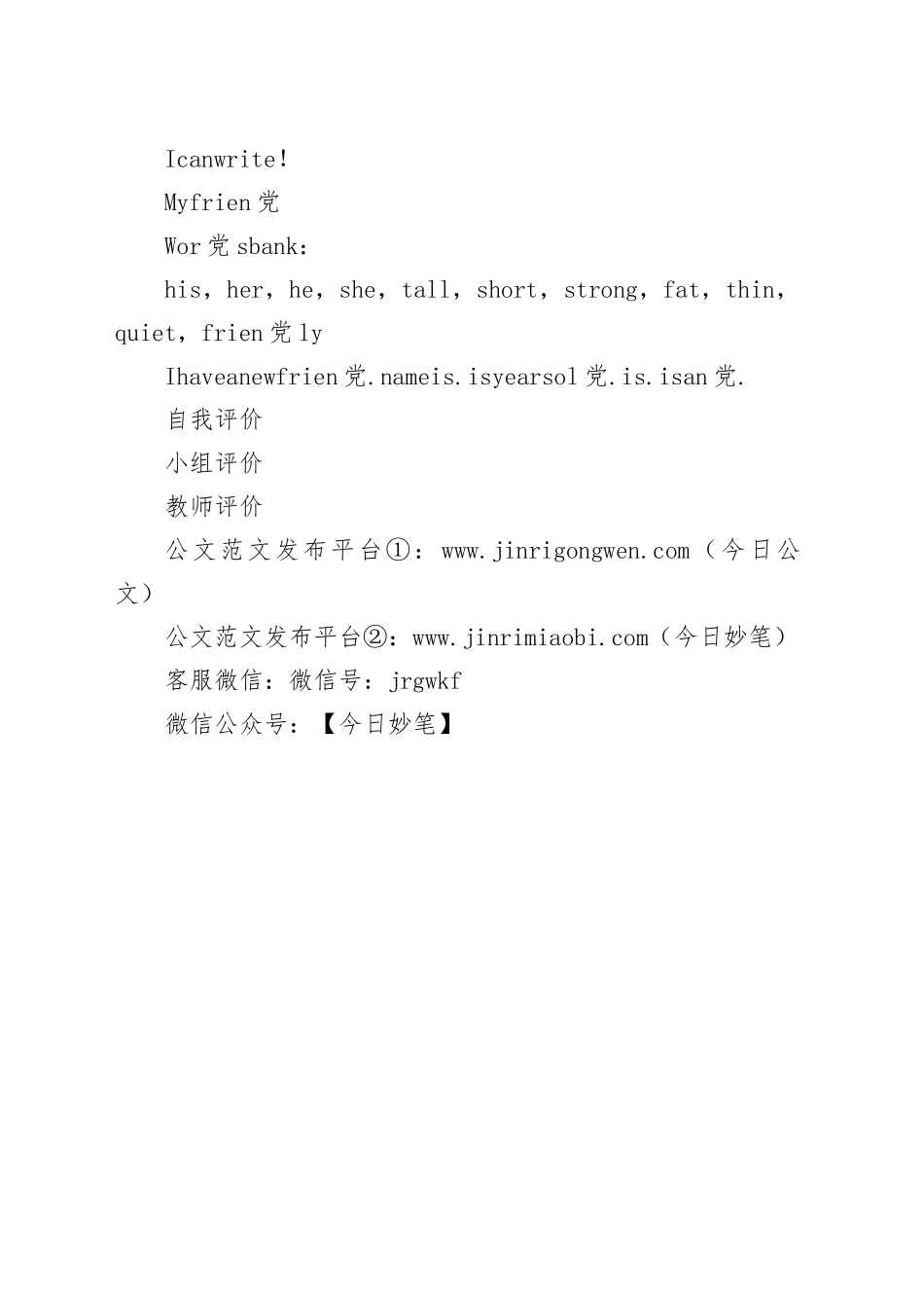 四上第三单元任务单_第2页