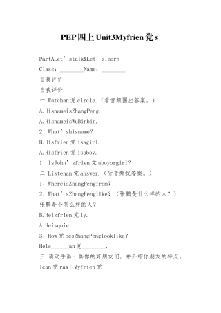 四上第三单元任务单