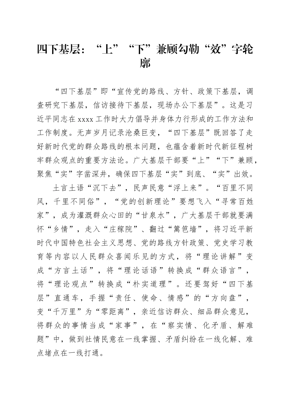 四下基层：“上”“下”兼顾勾勒“效”字轮廓_第1页