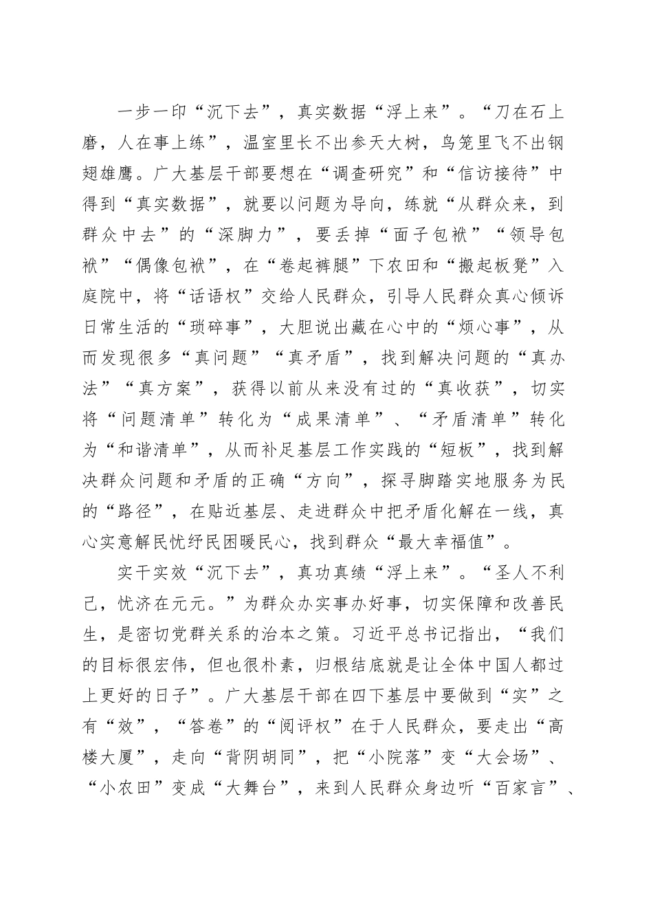 四下基层：“上”“下”兼顾勾勒“效”字轮廓_第2页