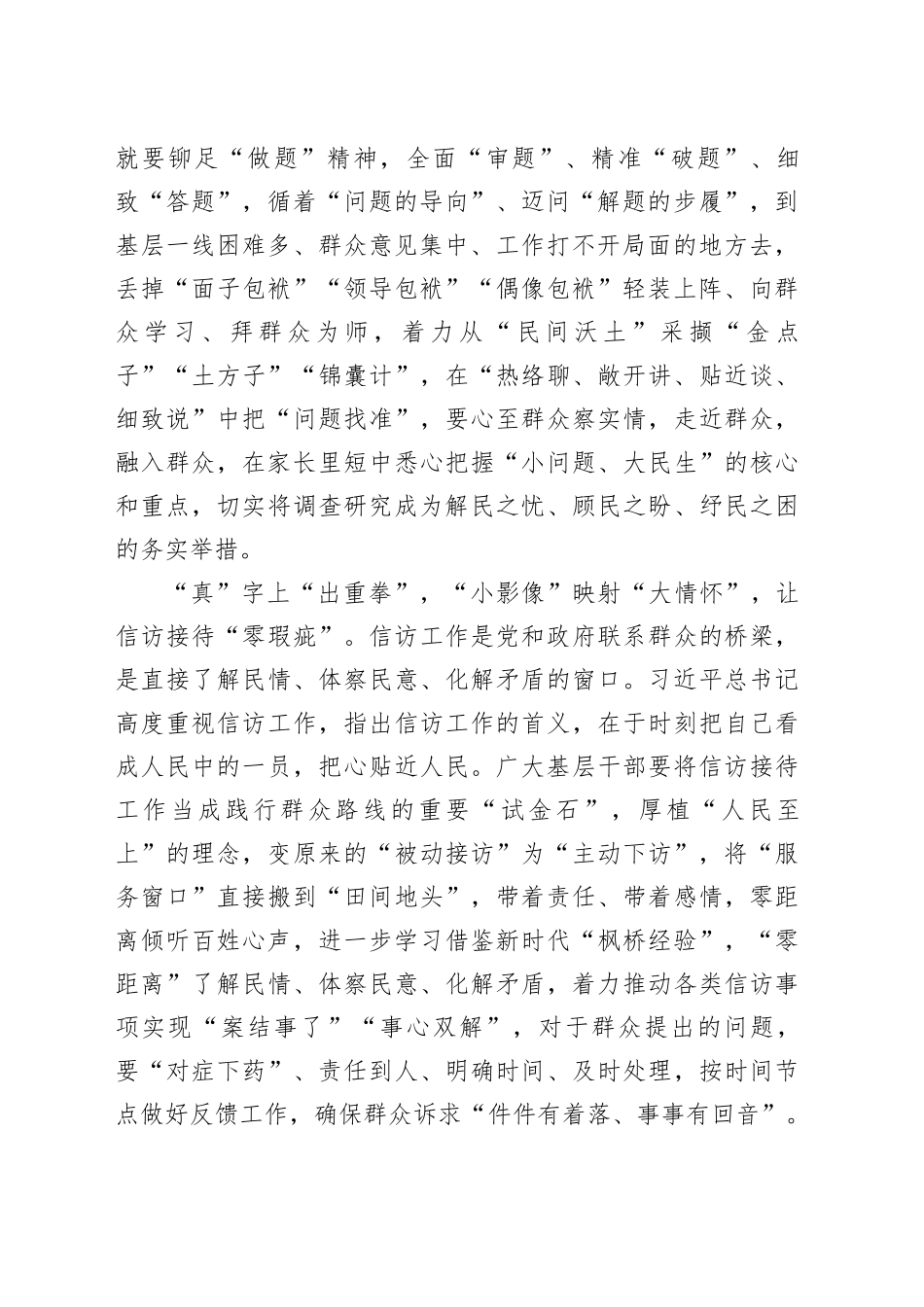 四下基层：巧拆“四字锦囊”揭开“零”字谜底_第2页