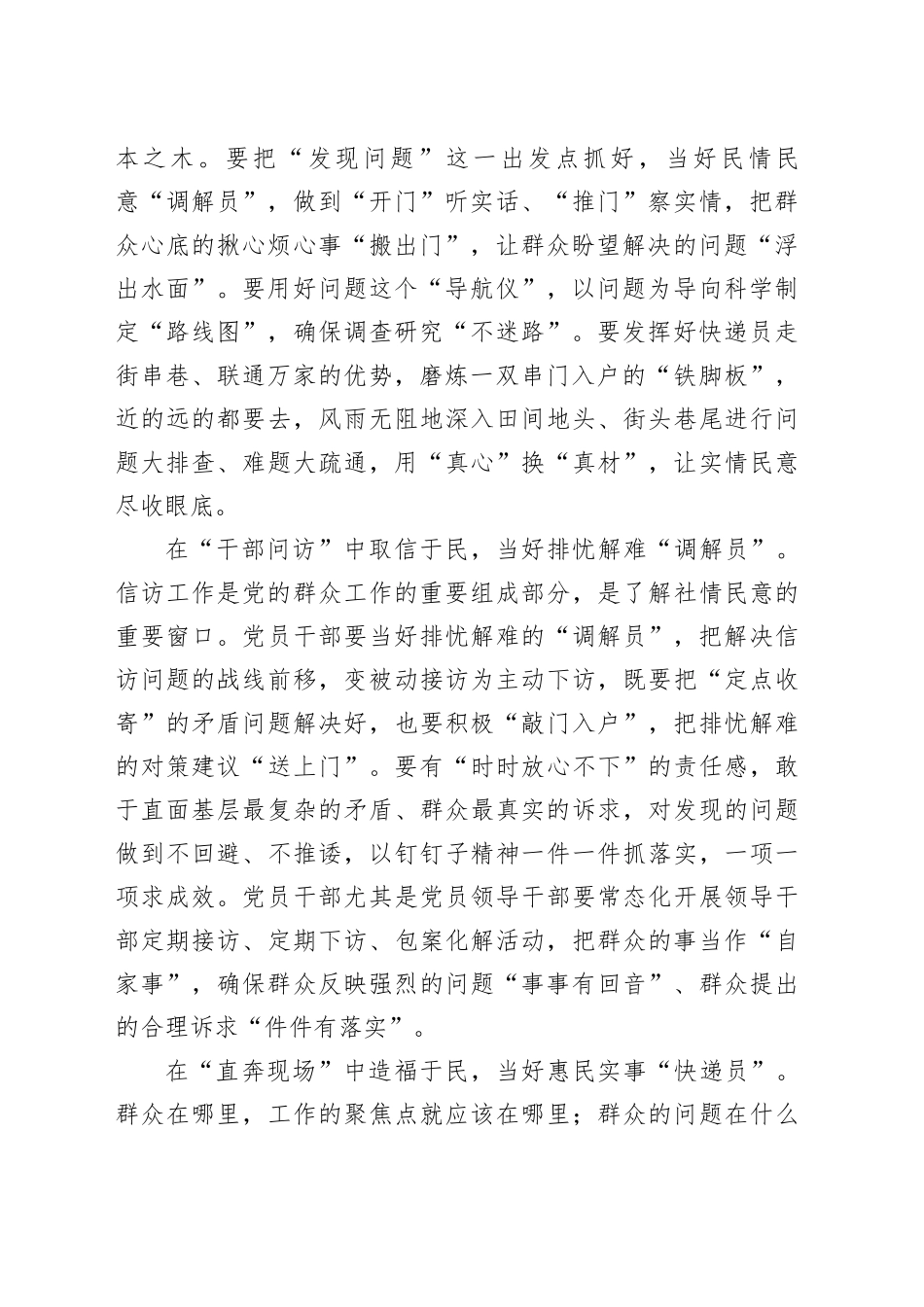 四下基层：巧配“四重身份”横渡“基层山海”_第2页