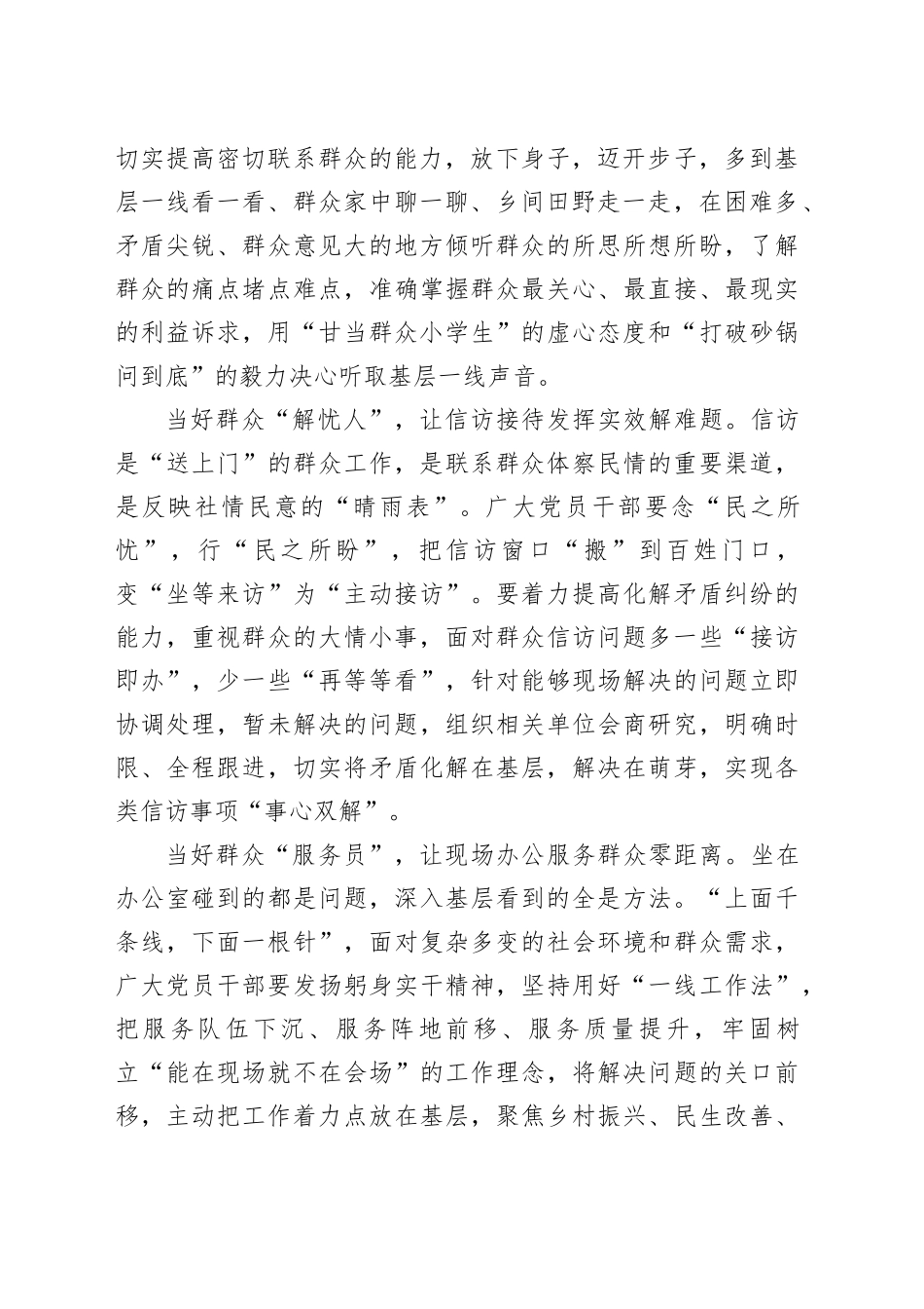 四下基层”做好为民文章_第2页