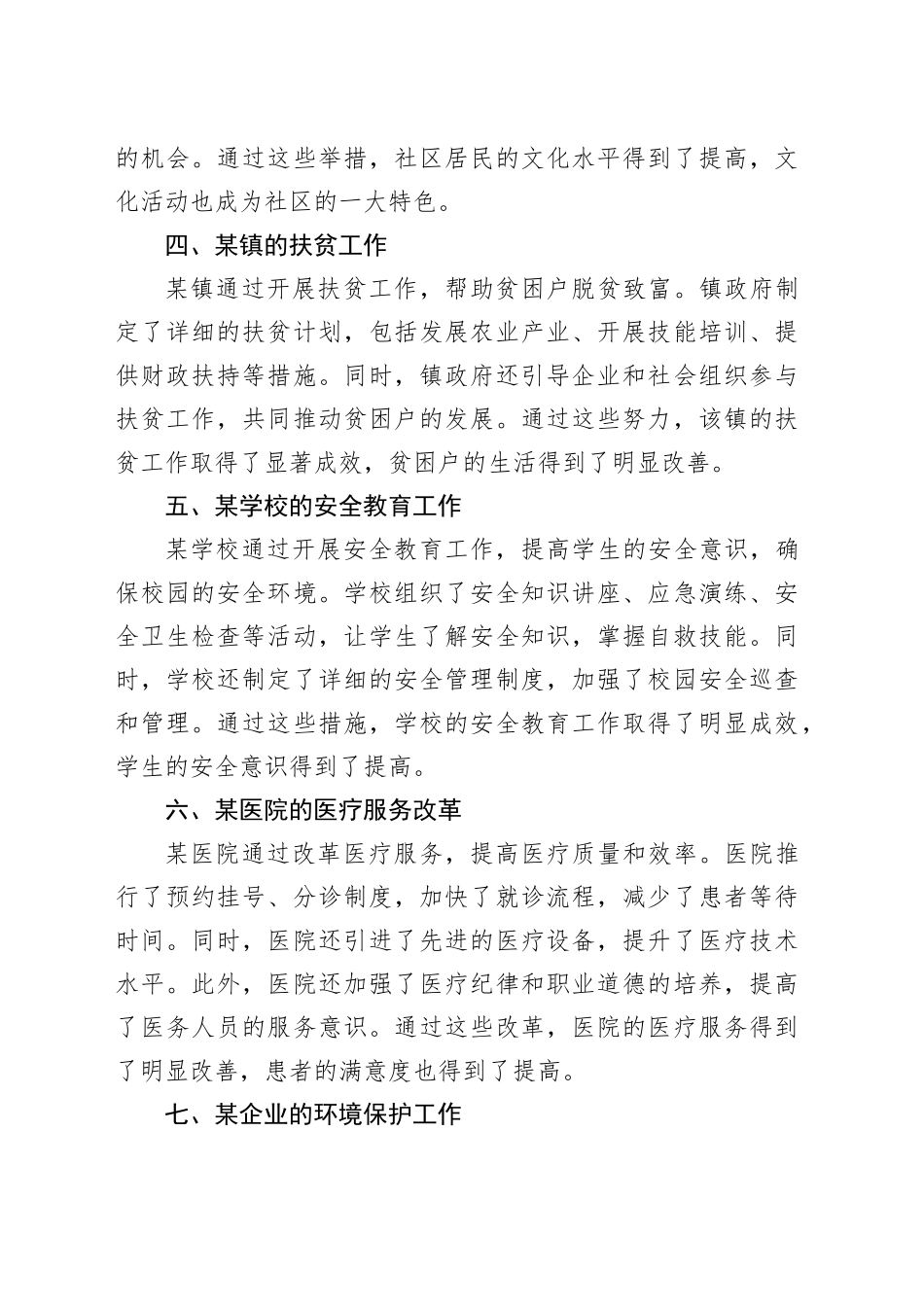 四下基层经典案例_第2页