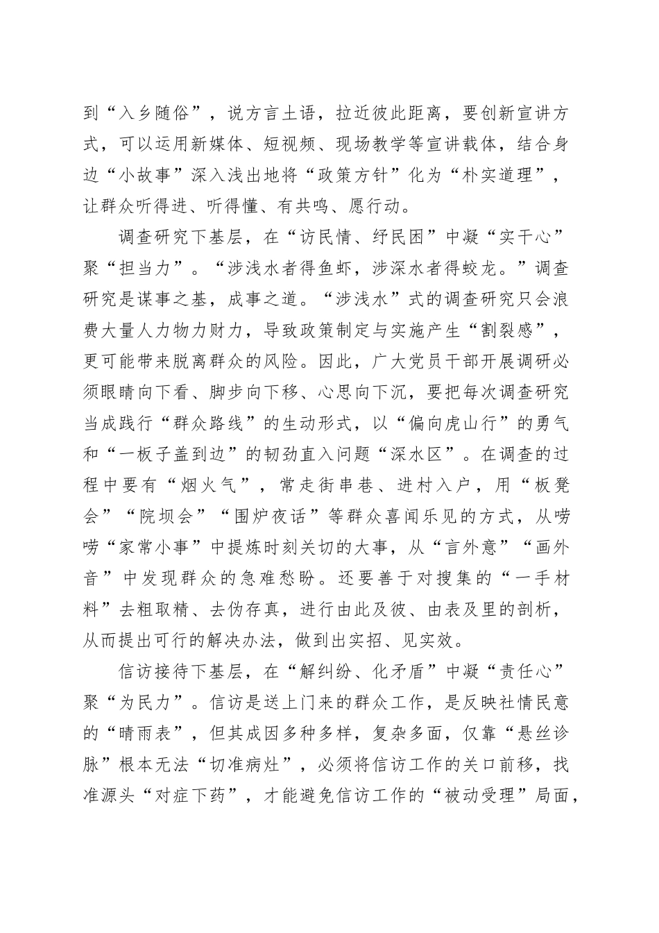 四下基层学习心得合集（4篇）_第2页