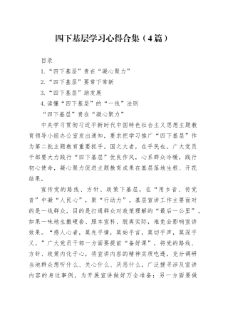 四下基层学习心得合集（4篇）