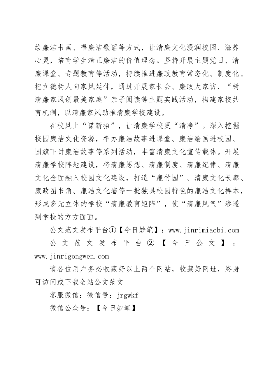 四招“廉”动厚植校园清廉沃土_第2页