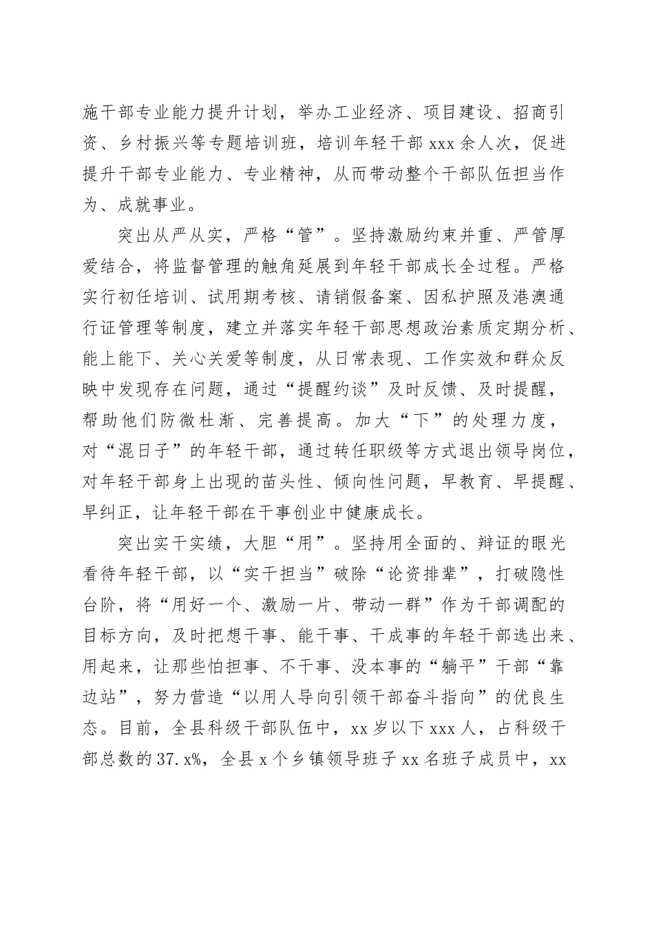 四字法开辟年轻干部成长快车道_第2页