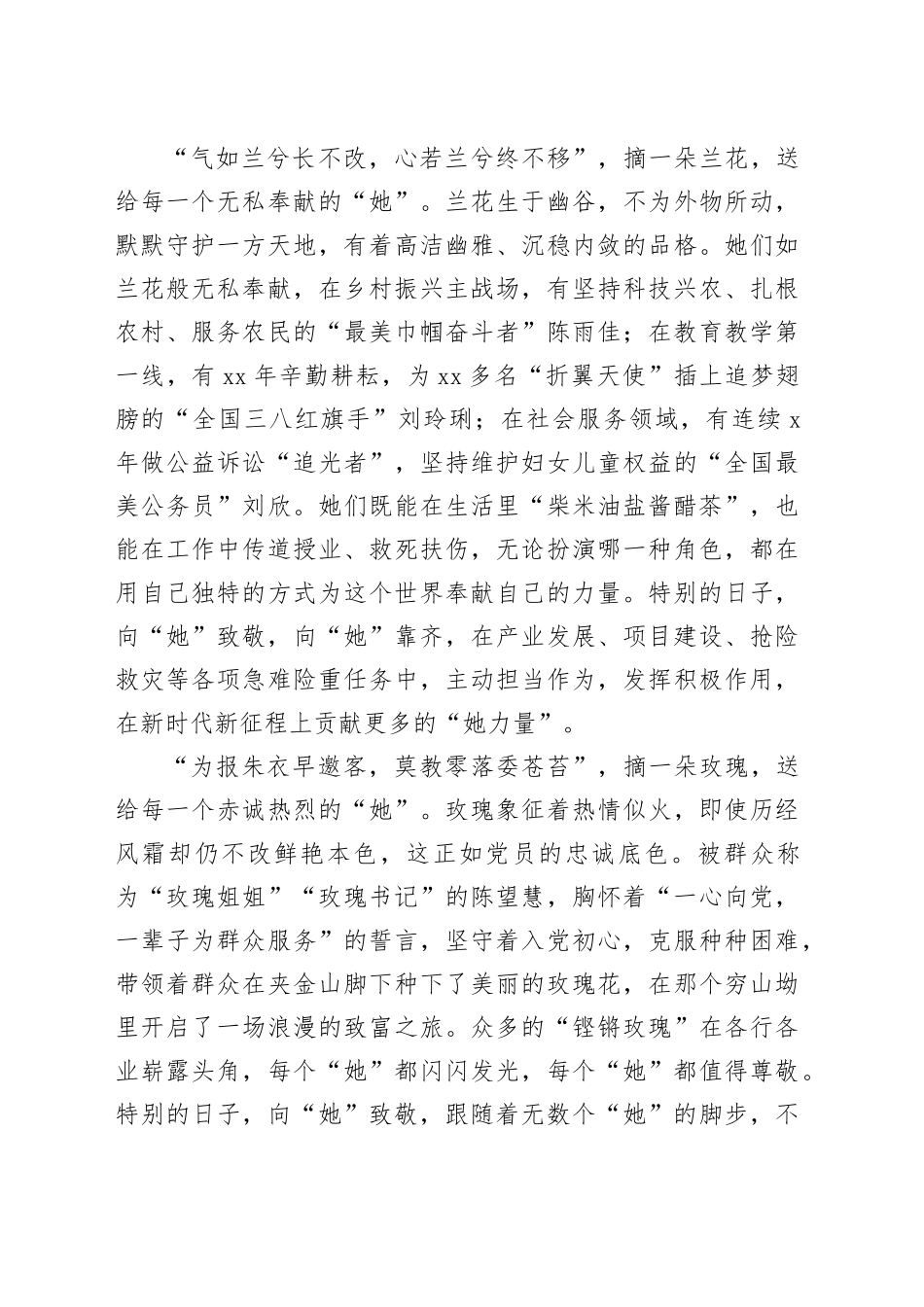 送“她们”一朵小红花_第2页