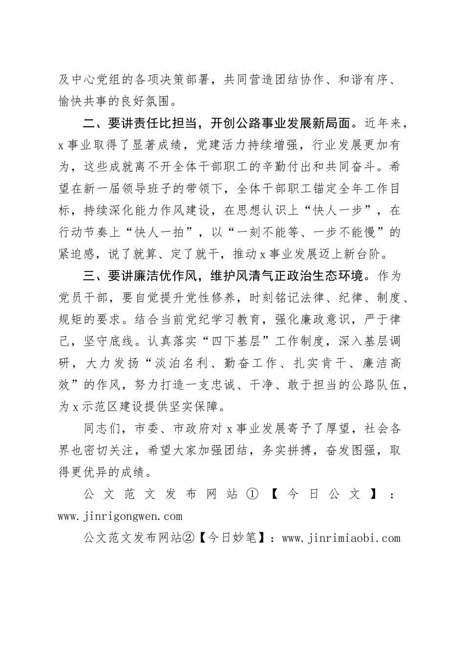 送同志任职干部大会上的讲话（958字）_第2页