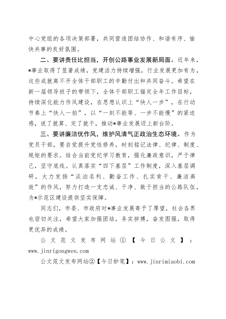 送同志任职干部大会上的讲话_第2页