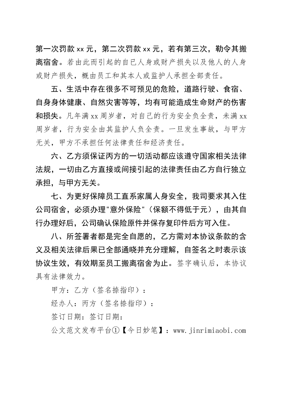 宿舍入住安全免责协议书_第2页