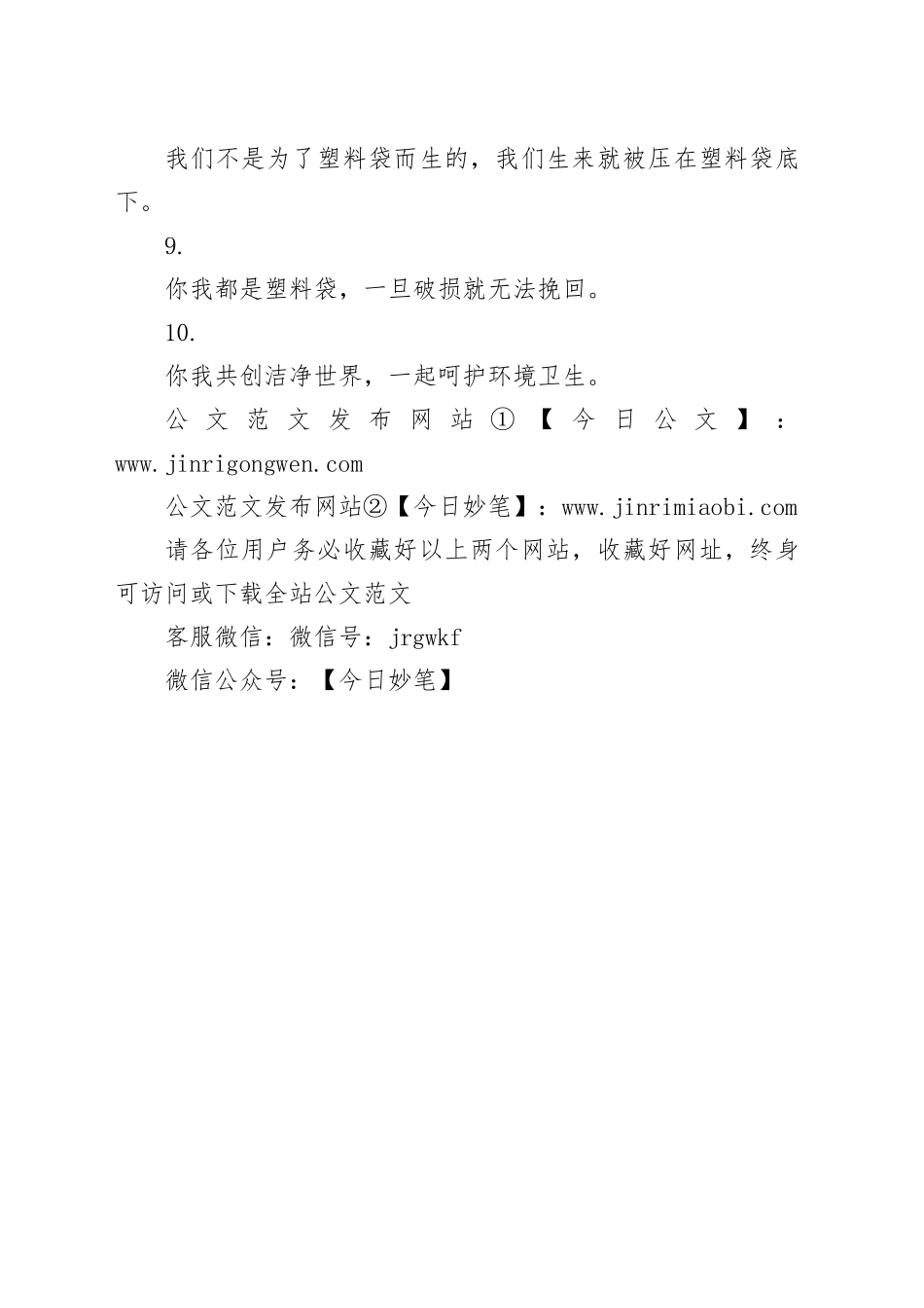 塑料袋广告文案_第2页