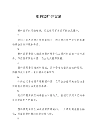 塑料袋广告文案
