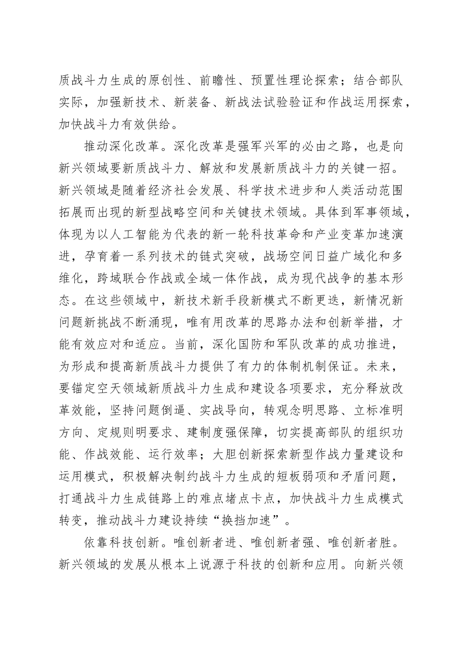 塑造空天战斗力建设发展新优势_第2页