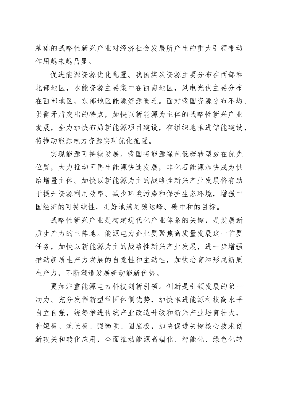 塑造能源电力企业发展新动能新优势_第2页