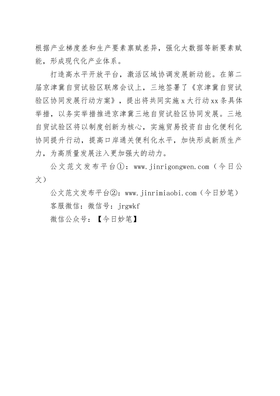 塑造区域协调发展新动能_第2页