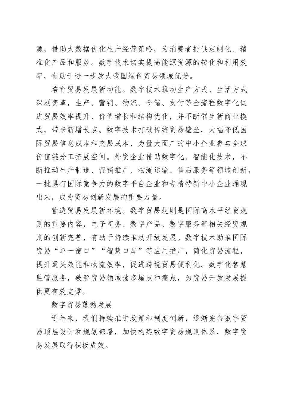 塑造数字贸易发展新优势_第2页