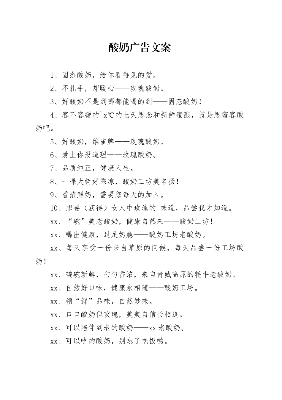 酸奶广告文案_第1页