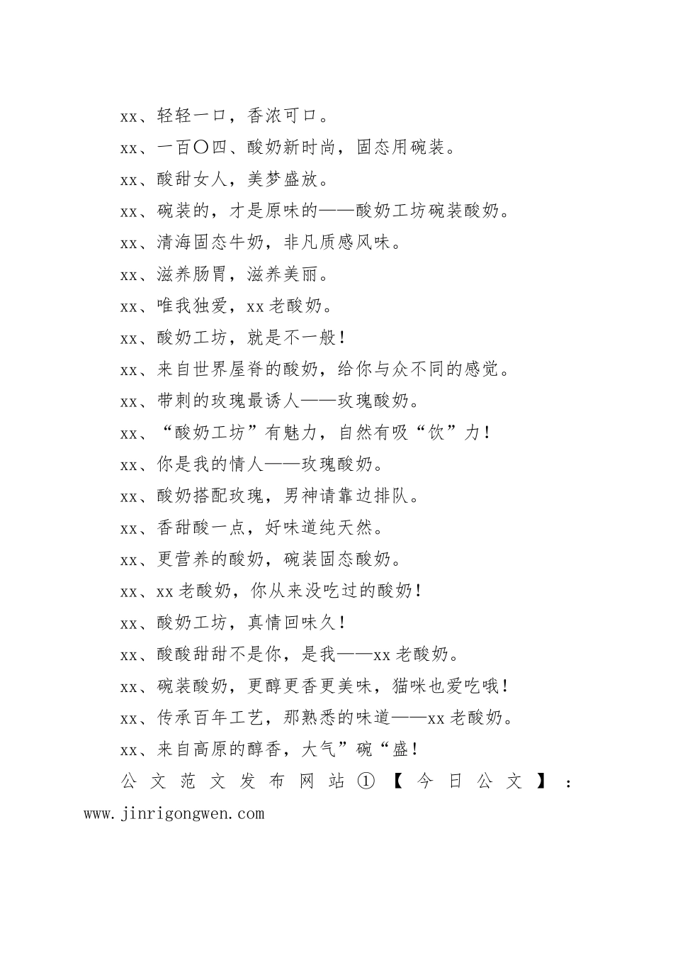 酸奶广告文案_第2页