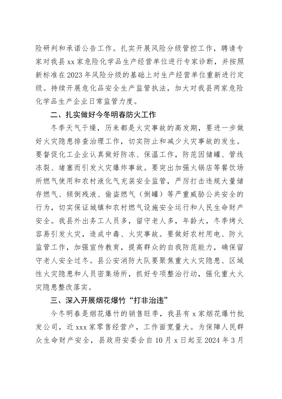 岁末年初安全生产重点工作推进会上的讲话20240131_第2页