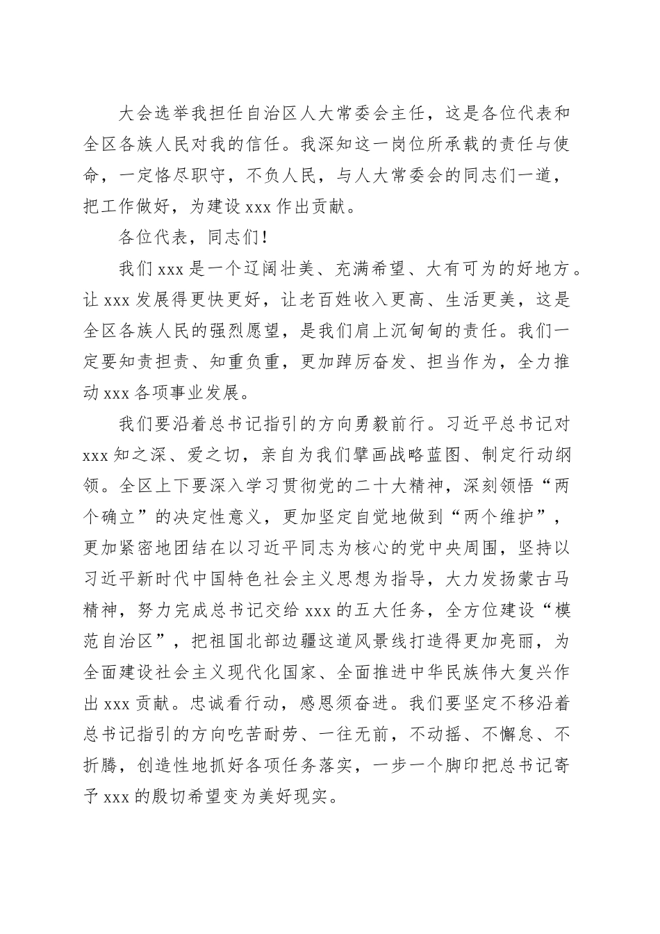 孙绍骋在自治区十四届人大一次会议闭幕会上的讲话_第2页