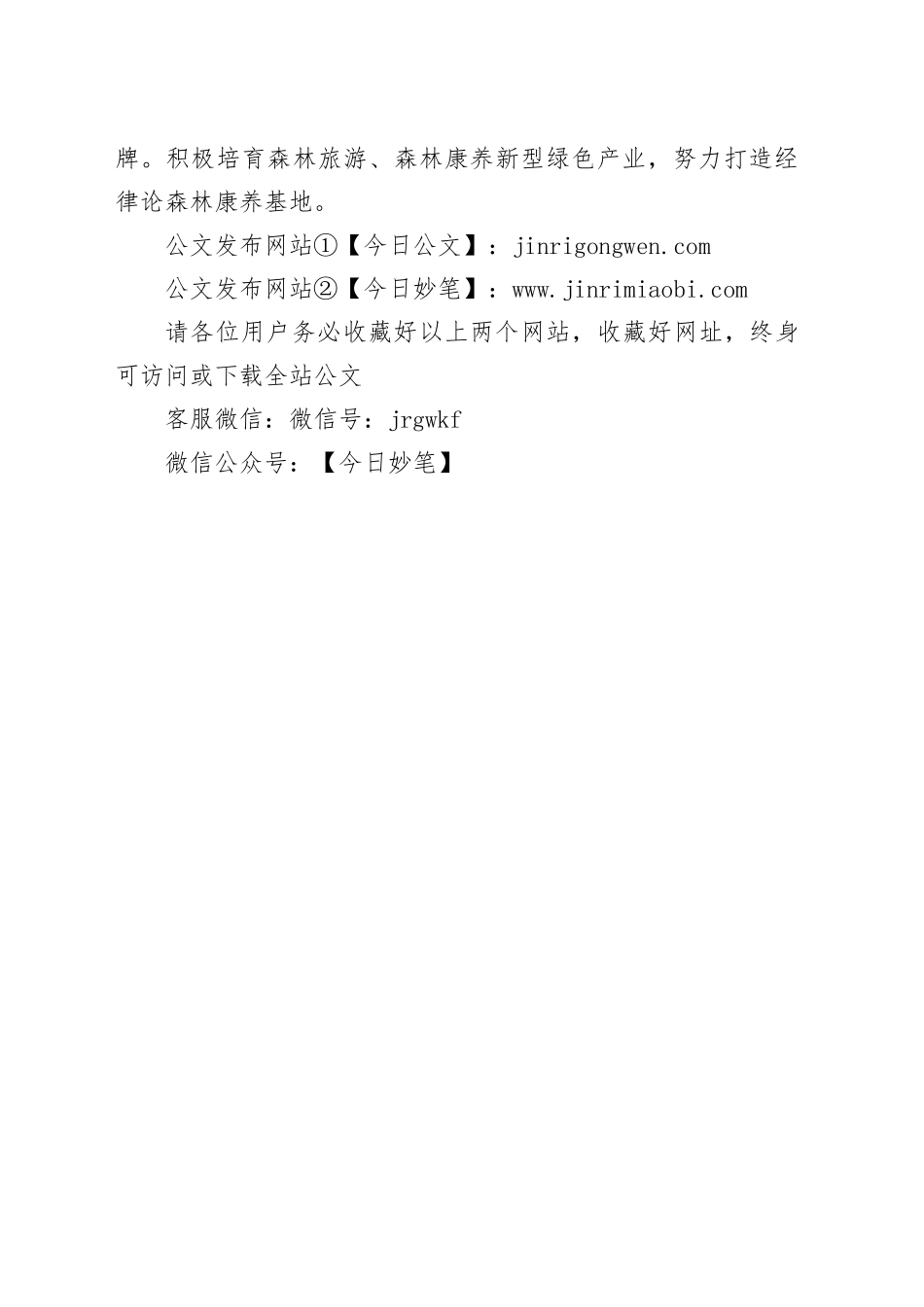 拓宽林业产业“深特精”通道_第2页