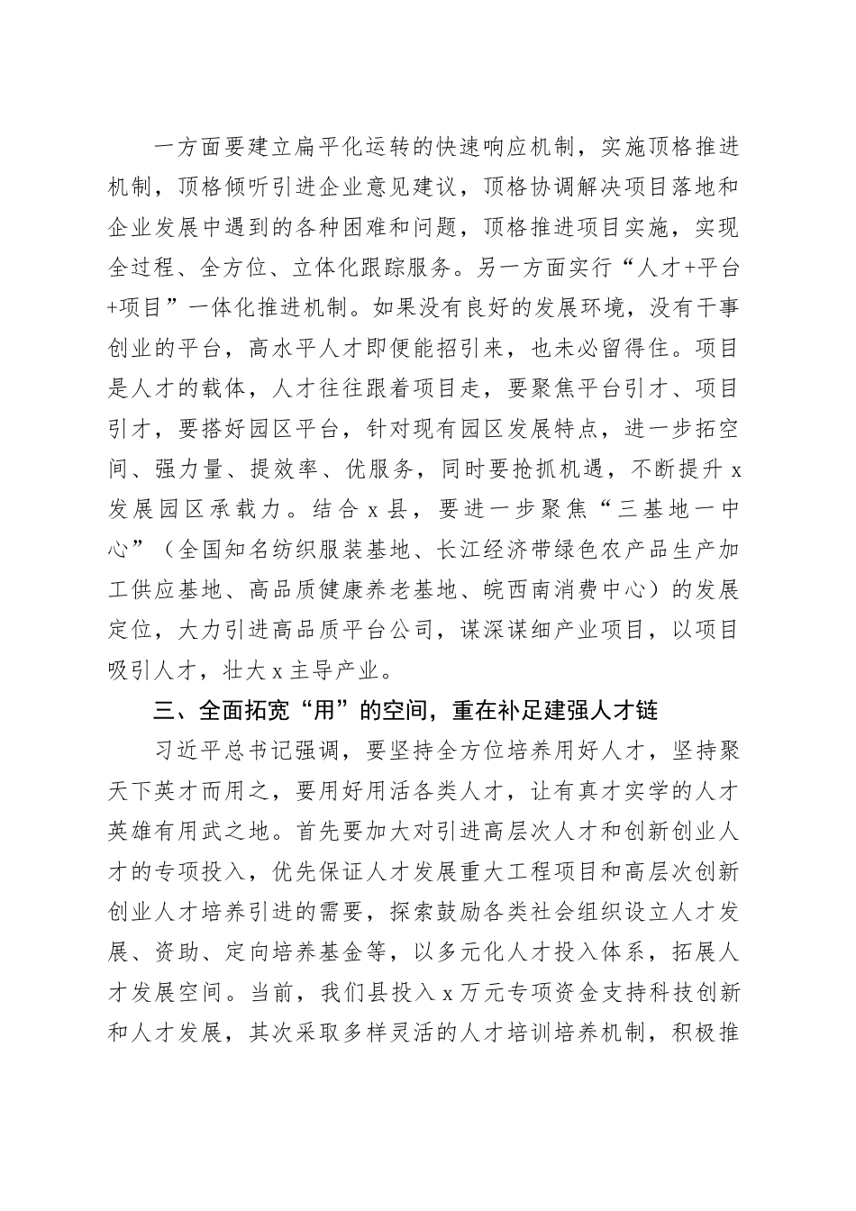 拓宽招引渠道聚焦重点项目 为新阶段现代化美好x建设提供有力人才支撑_第2页