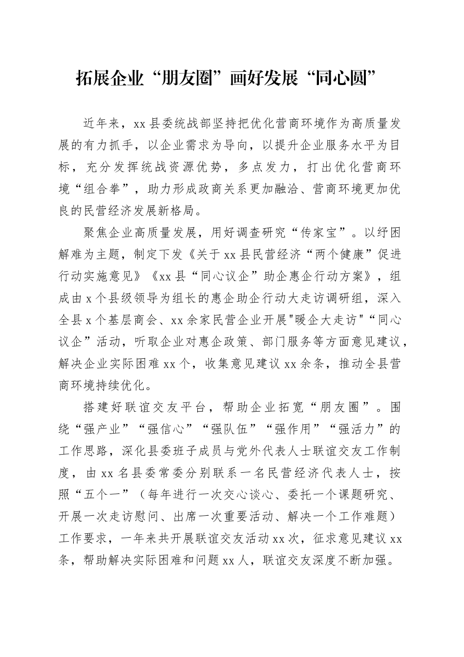 拓展企业“朋友圈” 画好发展“同心圆”_第1页