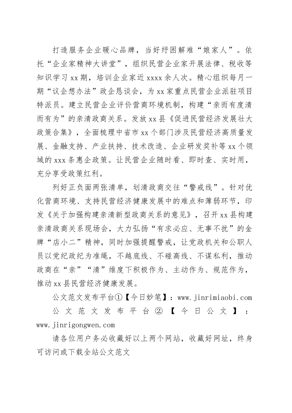 拓展企业“朋友圈” 画好发展“同心圆”_第2页