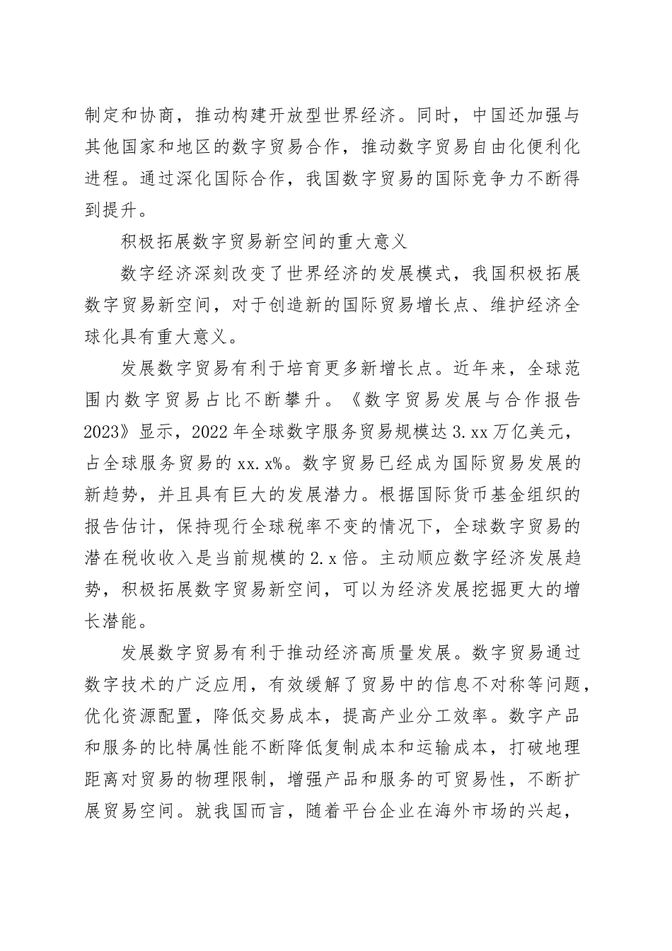 拓展全球数字贸易新空间_第2页